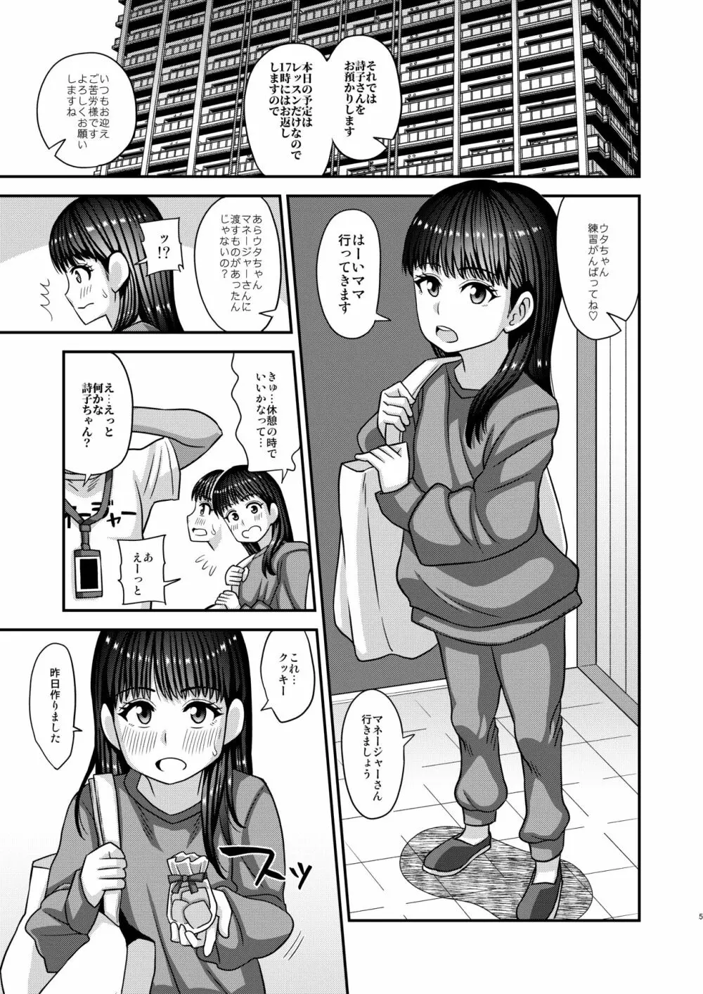 情報改変ロリコンおじさん4 - page5