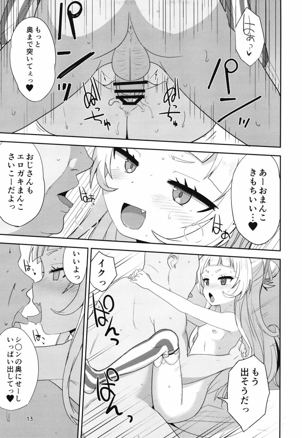 裏SONチャンネル - page13