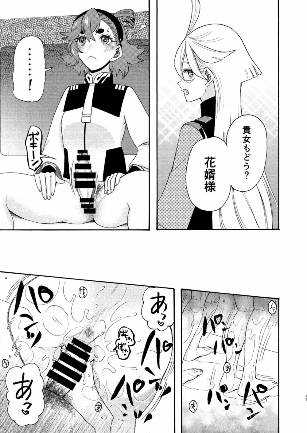 魔女喰う季節に乙女は啄む - page11