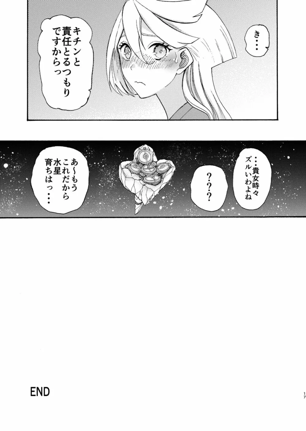 魔女喰う季節に乙女は啄む - page17