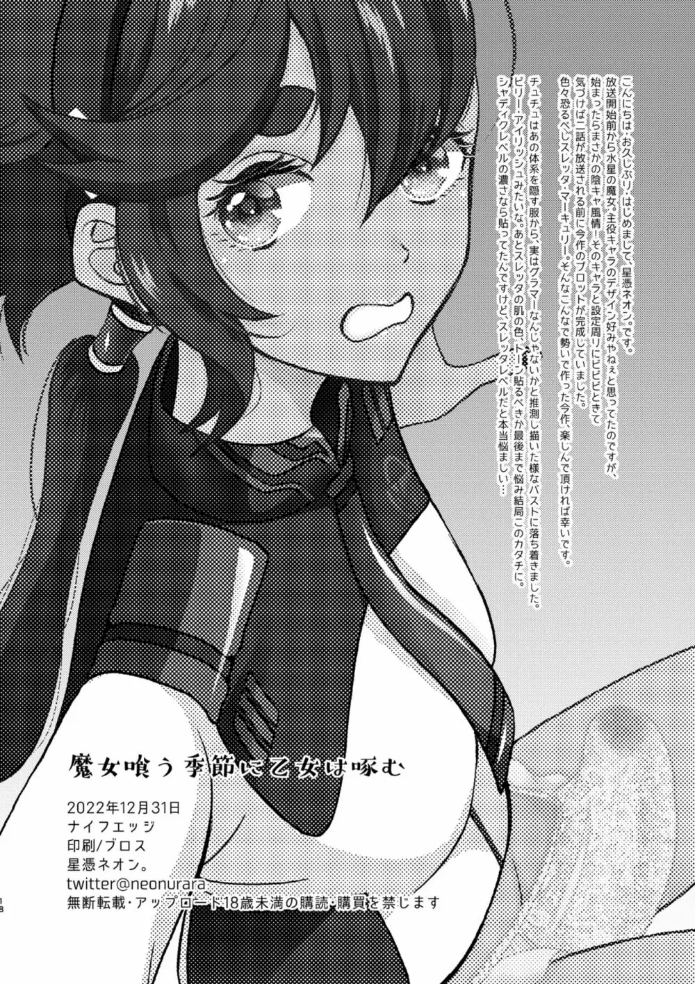 魔女喰う季節に乙女は啄む - page18