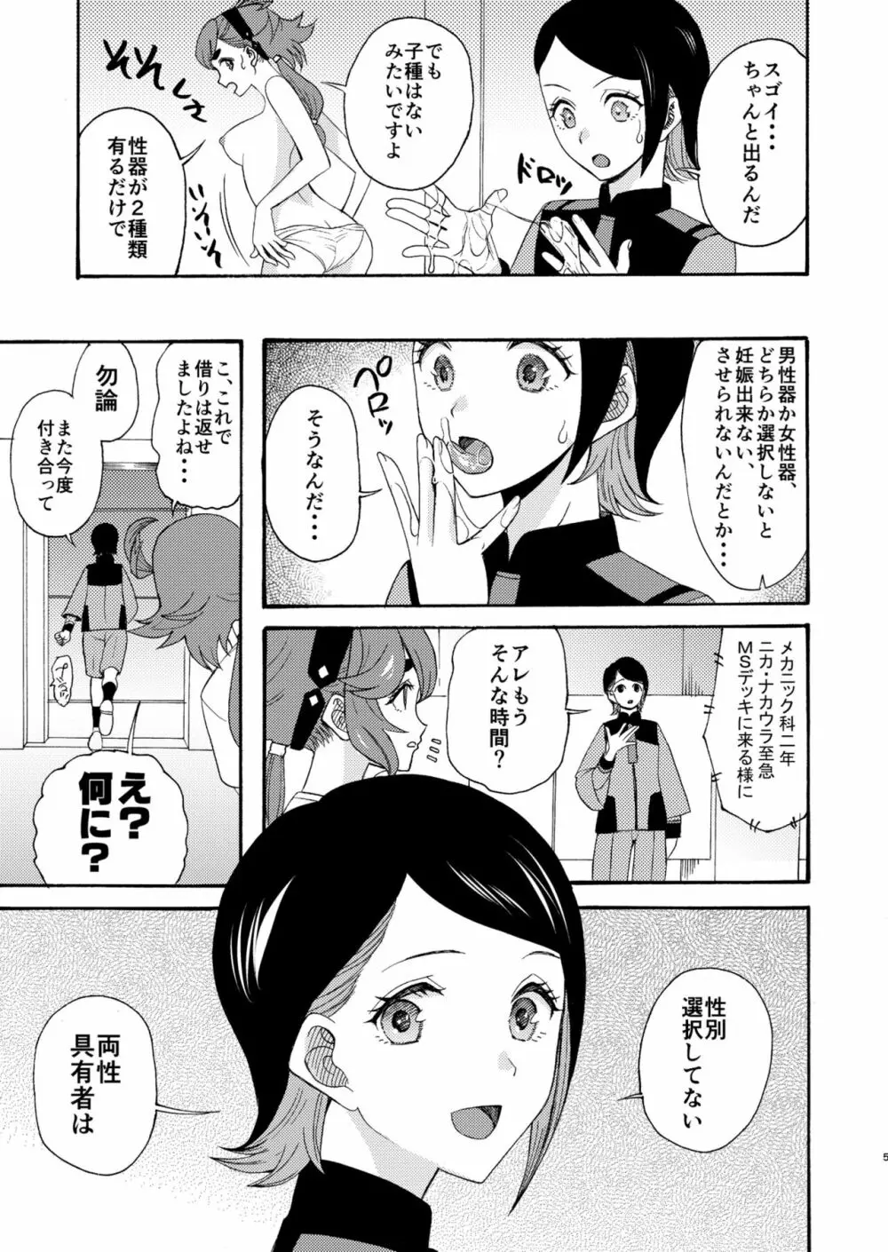 魔女喰う季節に乙女は啄む - page5