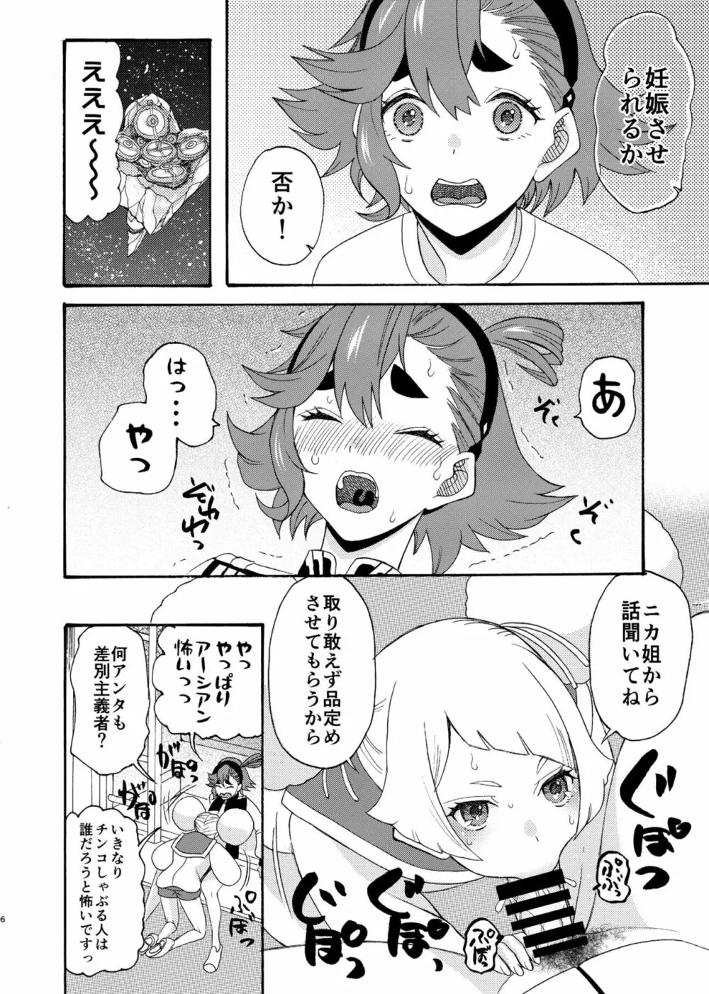 魔女喰う季節に乙女は啄む - page6