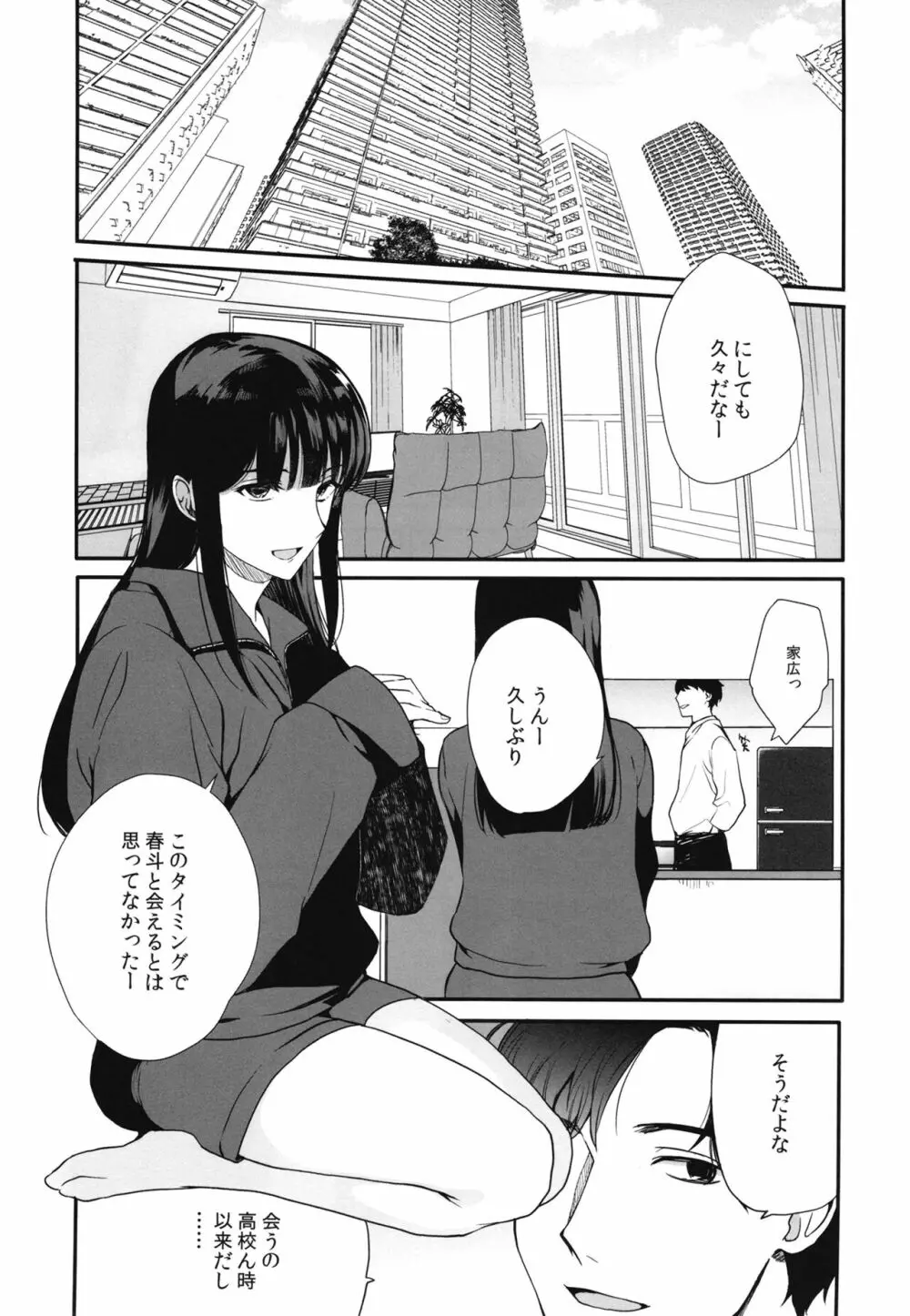 男の娘・せな～昔の同級生と再会H～修学旅行の夜に内緒でイカせたかわいい同級生と再会。あまりのエロさに友達も誘って乱交しちゃいました - page3