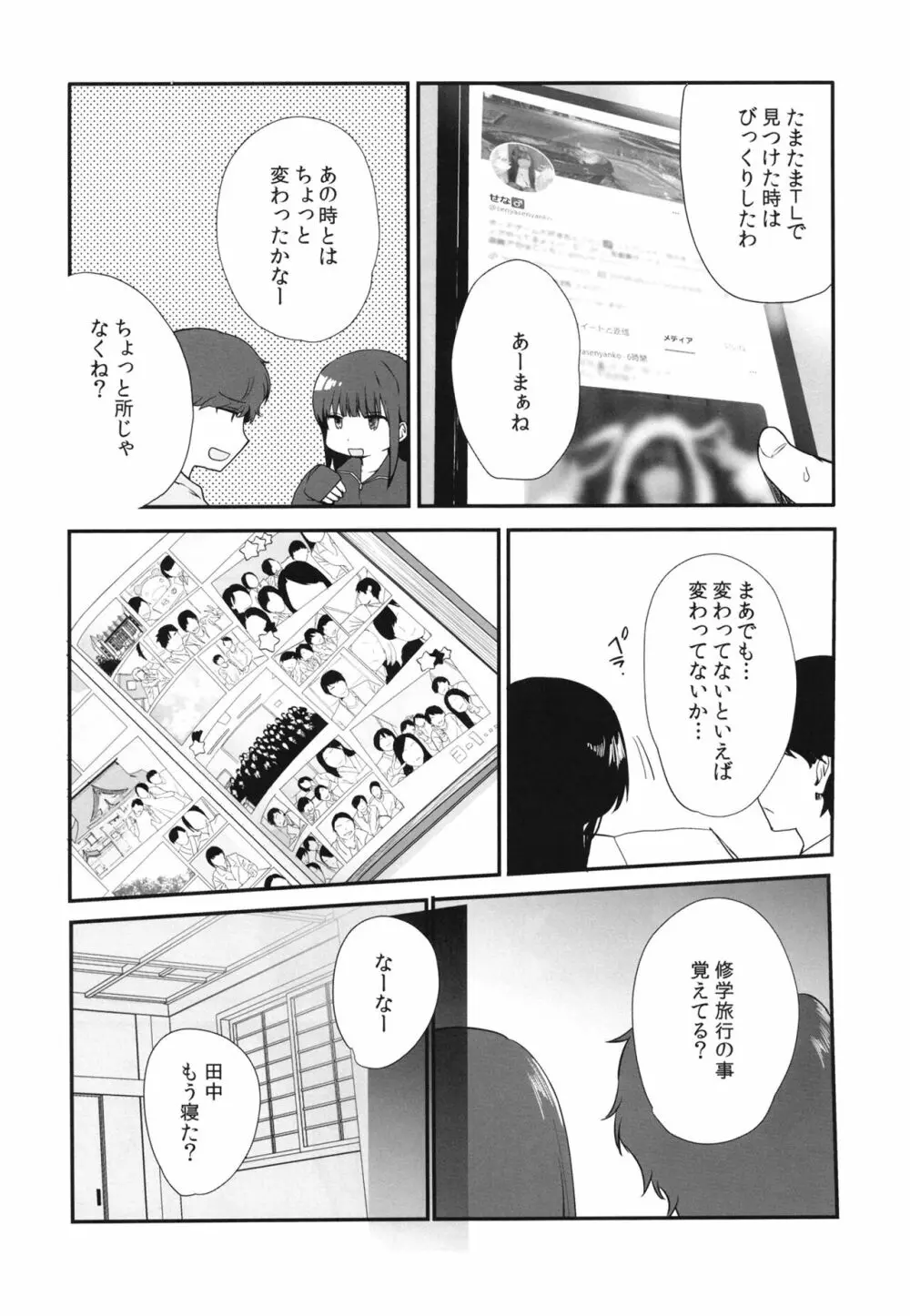 男の娘・せな～昔の同級生と再会H～修学旅行の夜に内緒でイカせたかわいい同級生と再会。あまりのエロさに友達も誘って乱交しちゃいました - page4