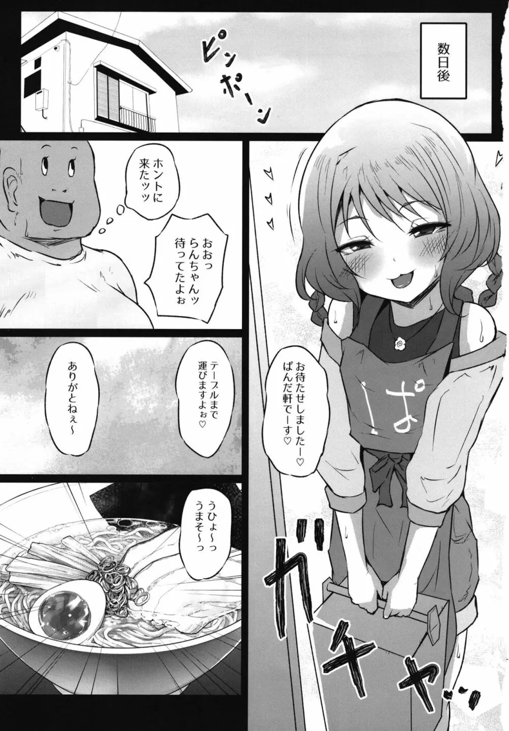 やむやむびっちらんちゃん - page13