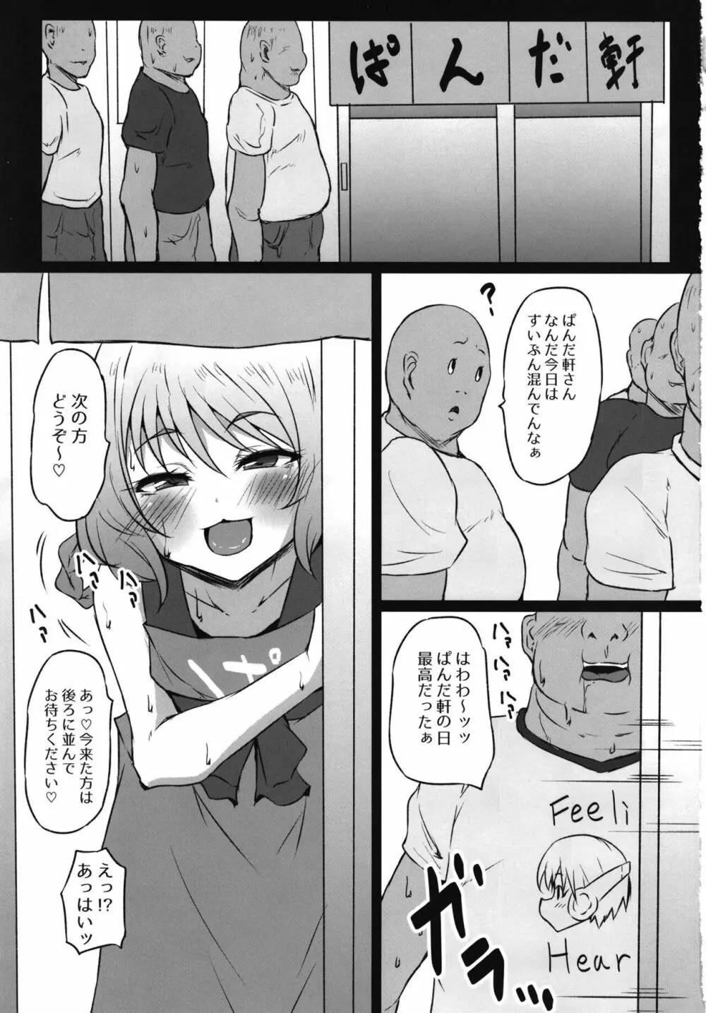 やむやむびっちらんちゃん - page3