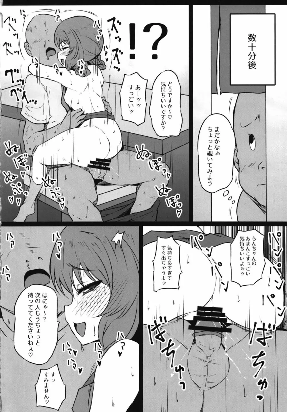 やむやむびっちらんちゃん - page4