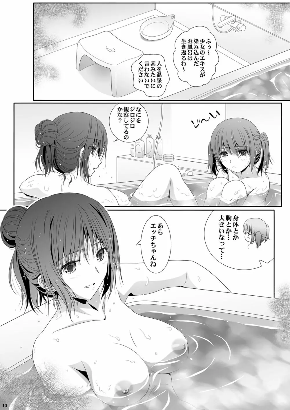 歳の差ーティーン - page10