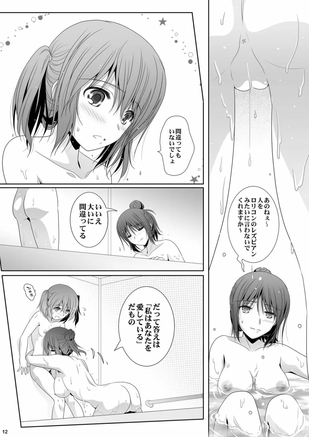 歳の差ーティーン - page12