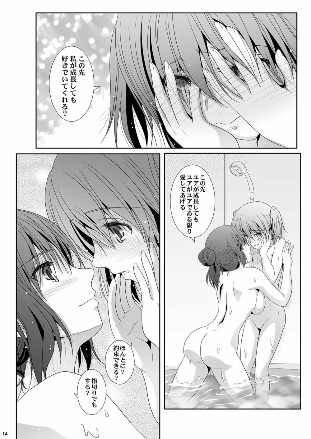 歳の差ーティーン - page14