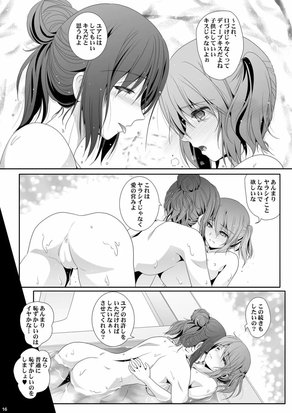 歳の差ーティーン - page16