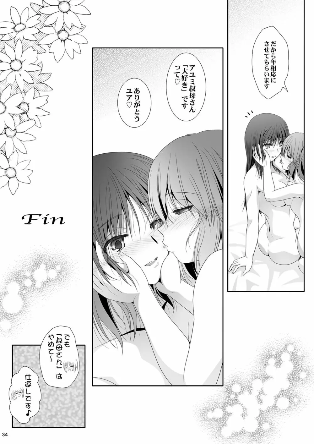 歳の差ーティーン - page34