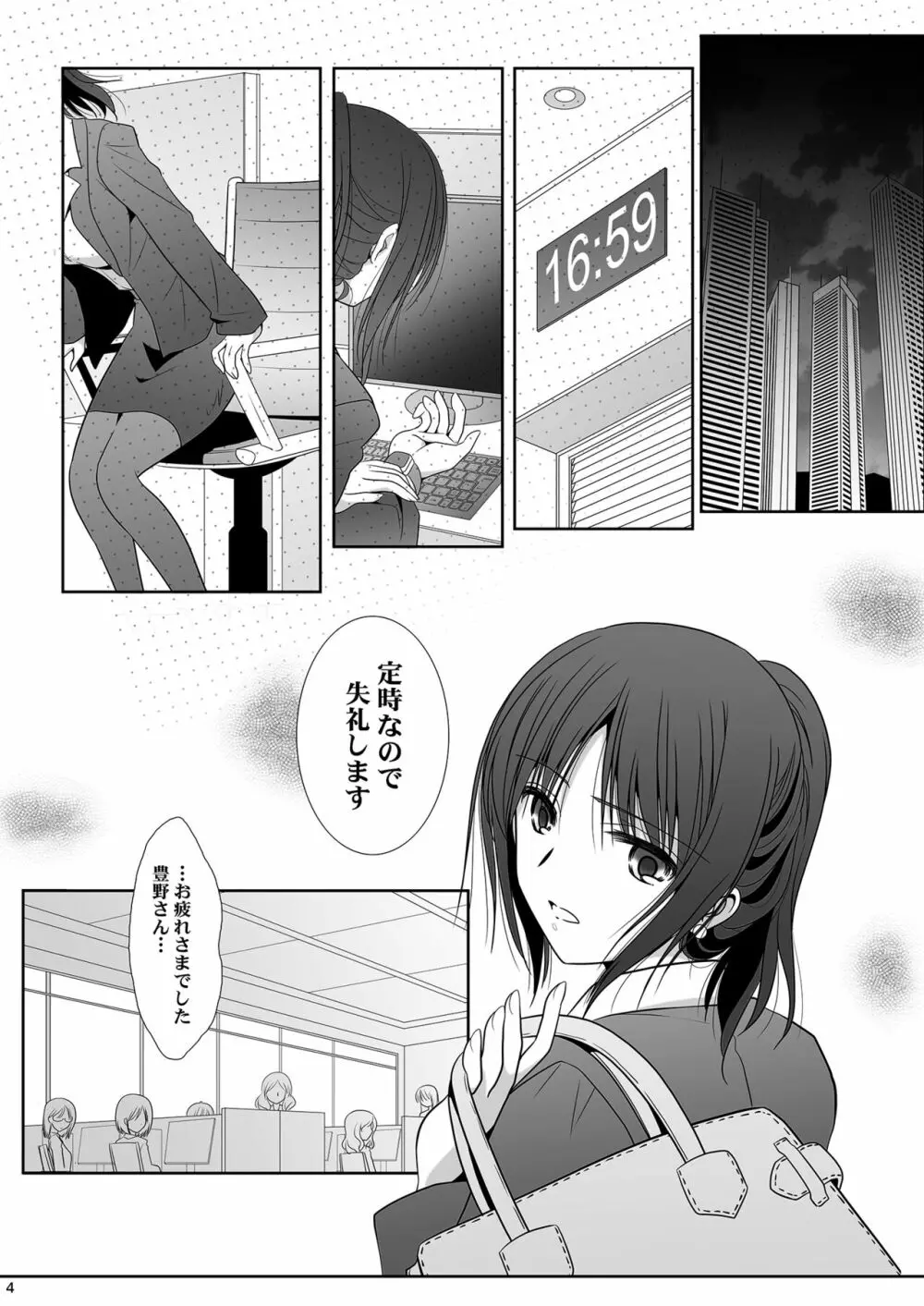 歳の差ーティーン - page4