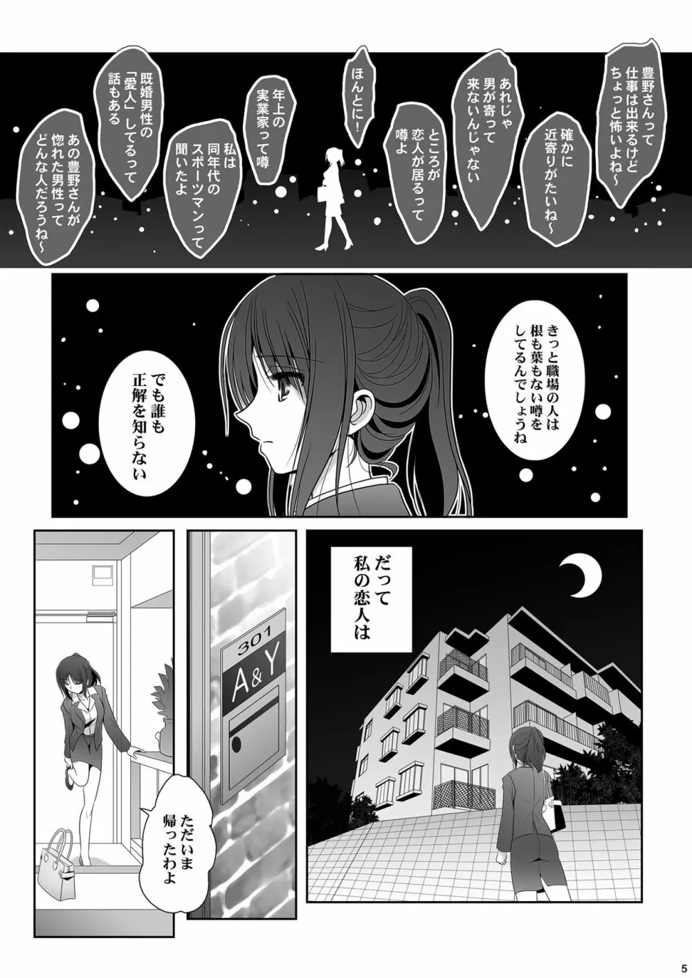 歳の差ーティーン - page5