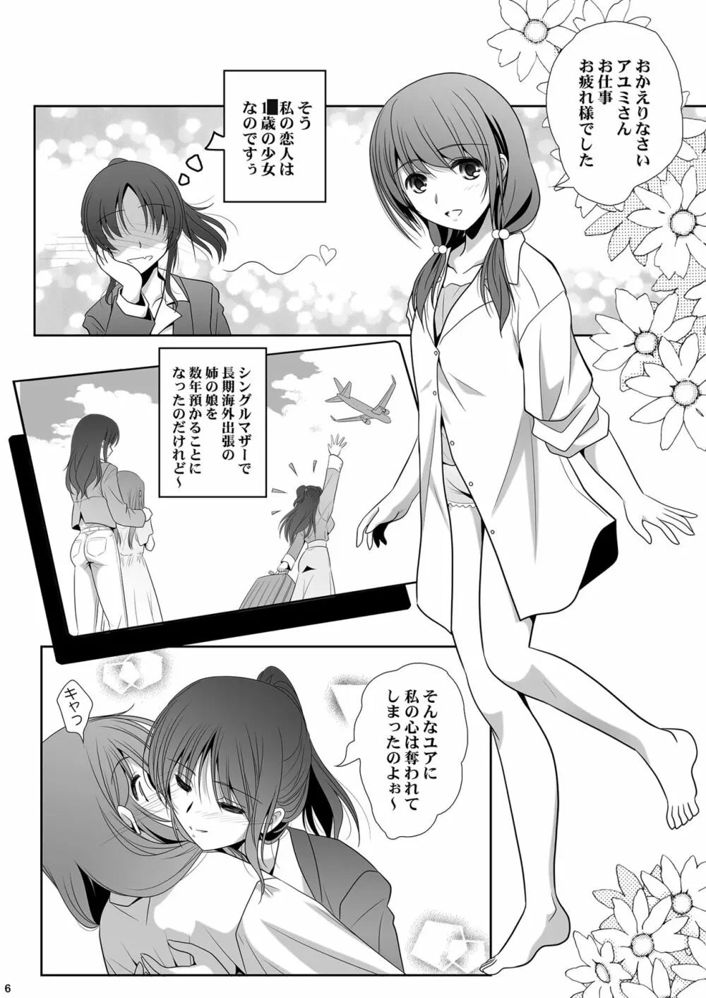 歳の差ーティーン - page6