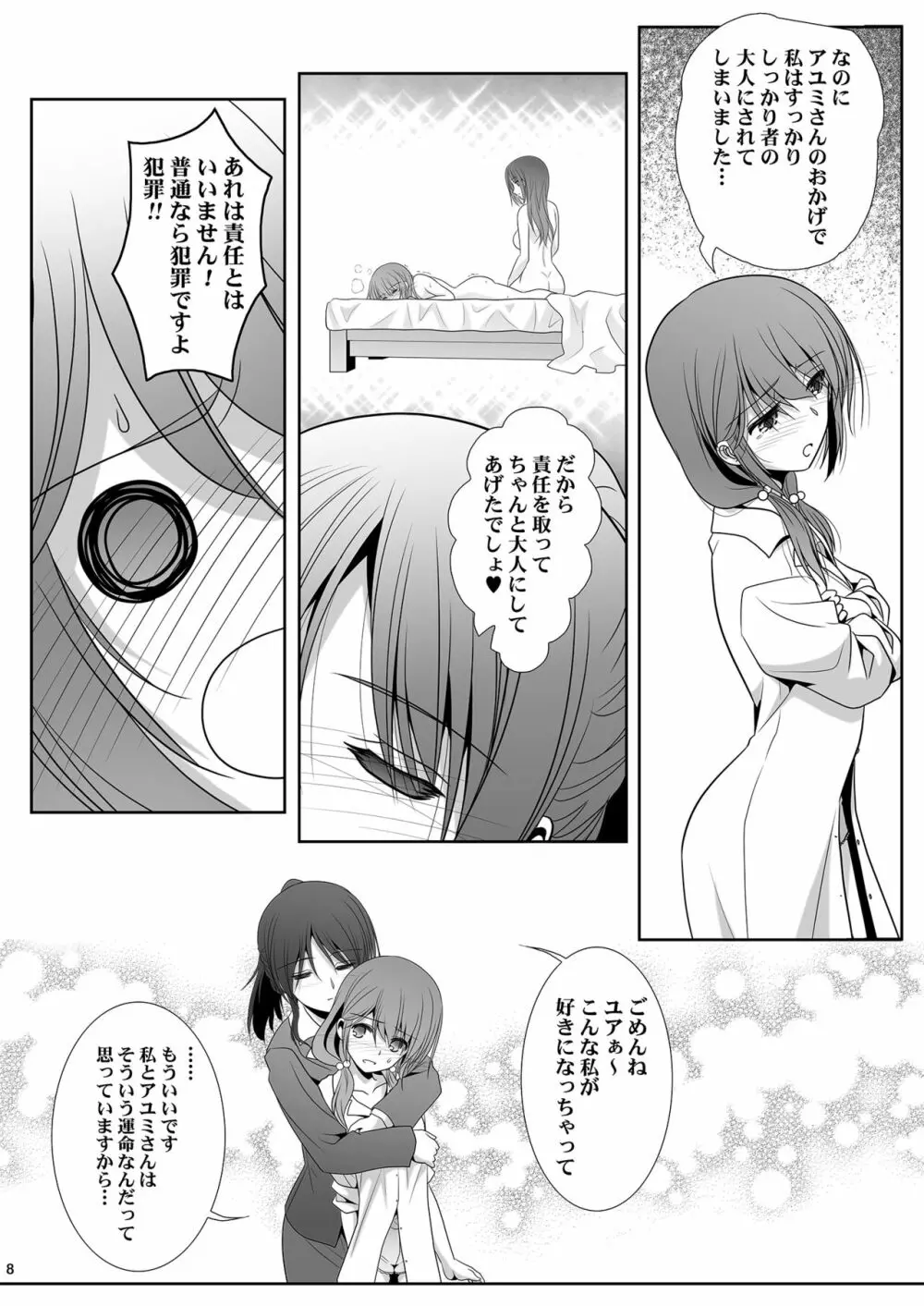 歳の差ーティーン - page8