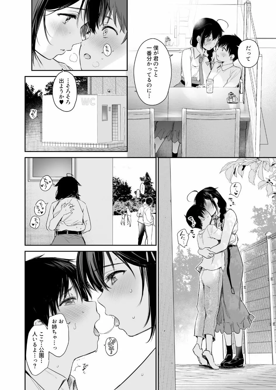 時雨ベッドウェッタ4 - page5