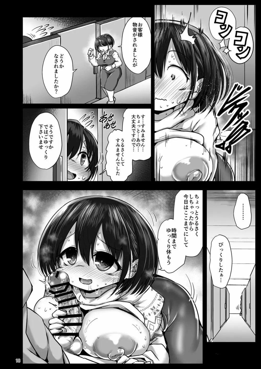 原さんとペアシートにて - page18