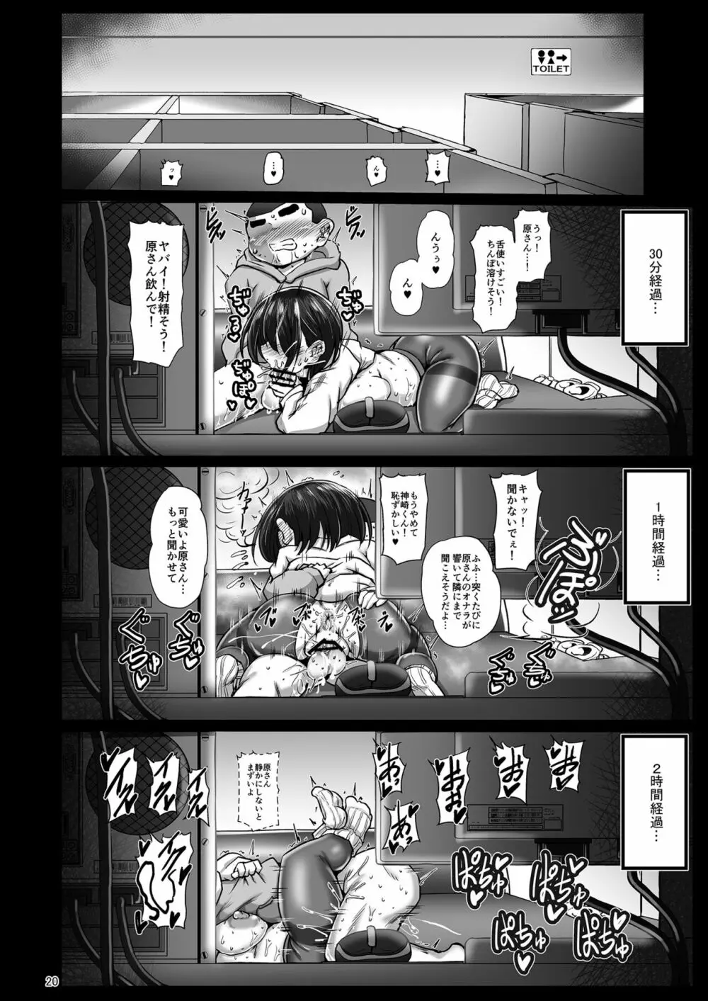 原さんとペアシートにて - page20