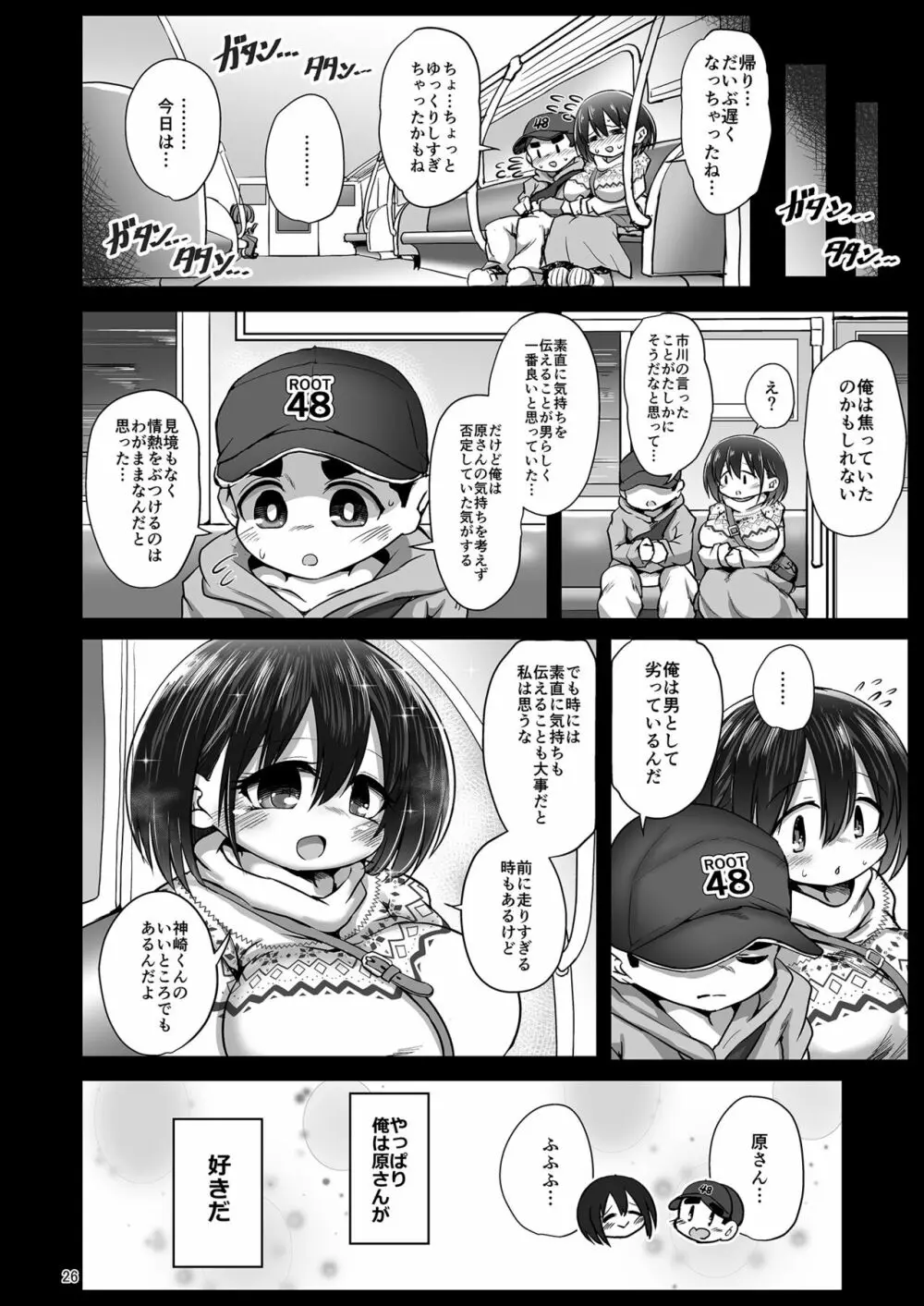 原さんとペアシートにて - page26