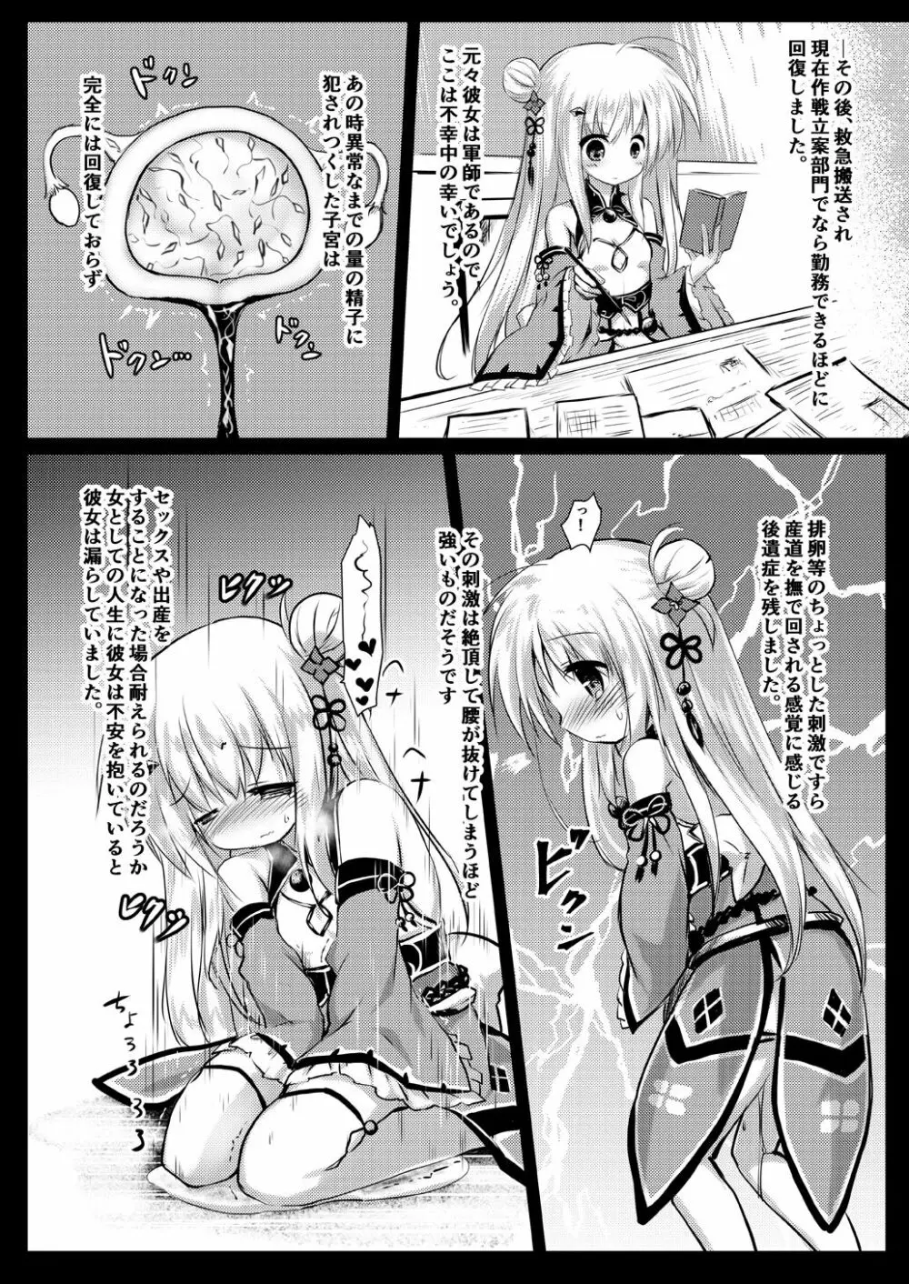 害虫被害報告書File4 -水辺- - page28