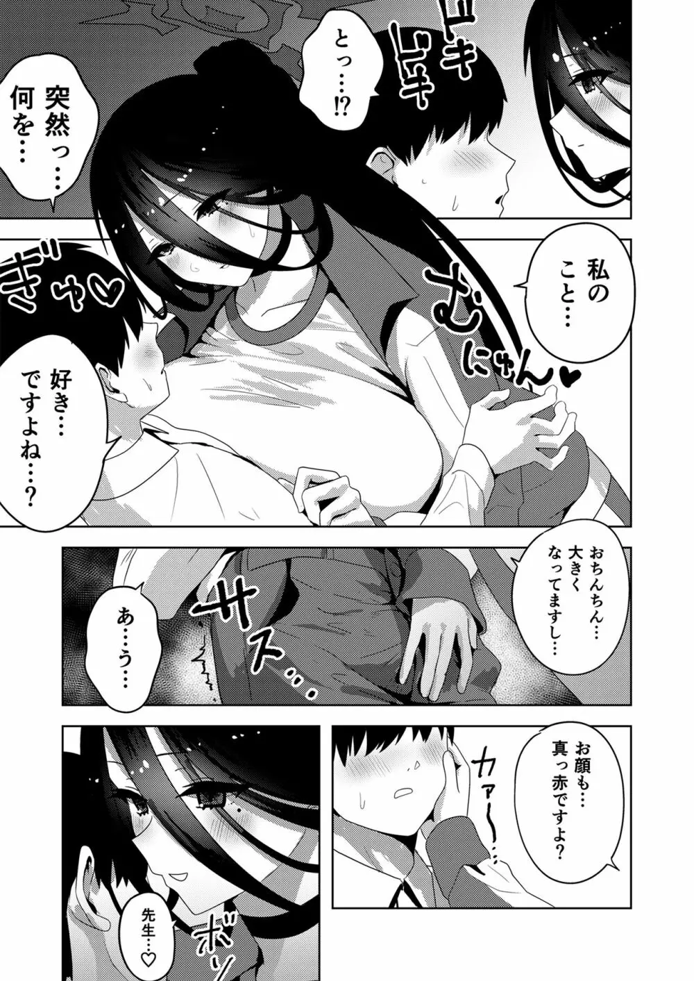 ハスミでオナニーしよう - page11