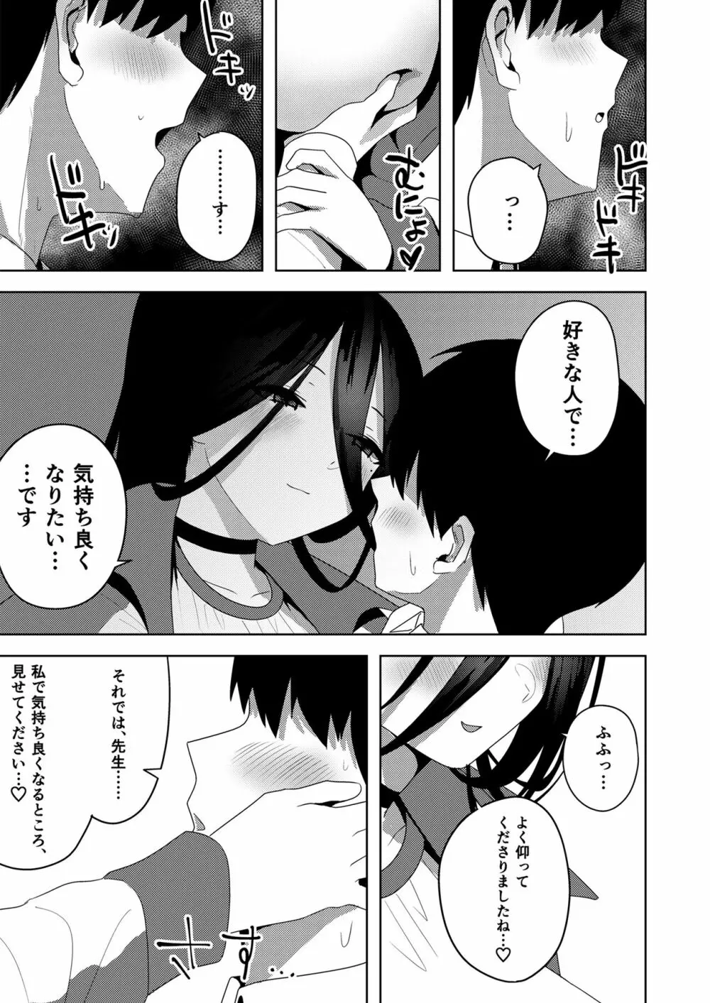 ハスミでオナニーしよう - page13