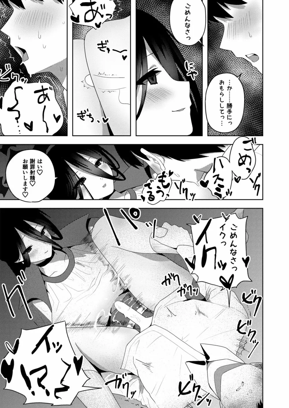 ハスミでオナニーしよう - page27