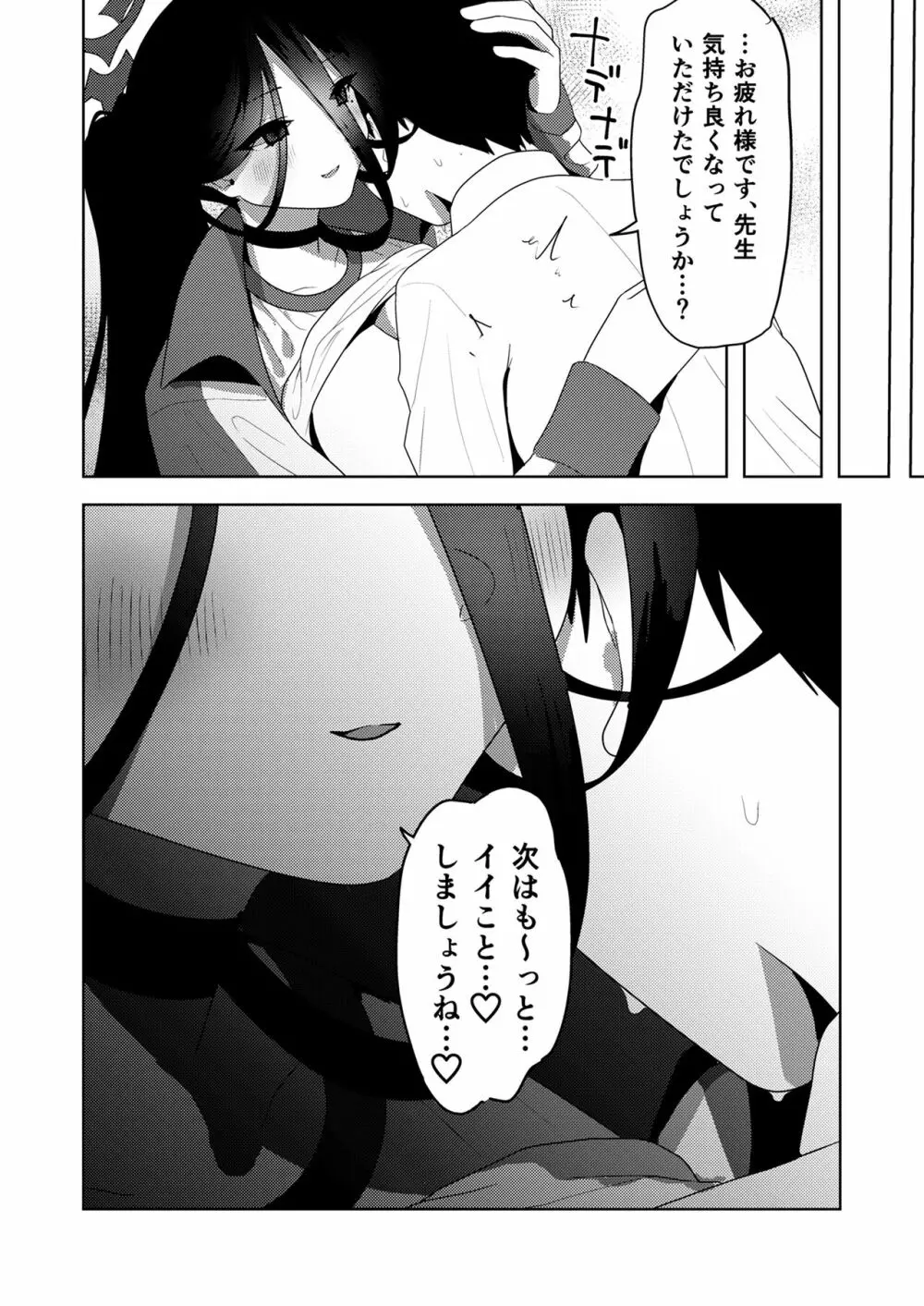 ハスミでオナニーしよう - page34