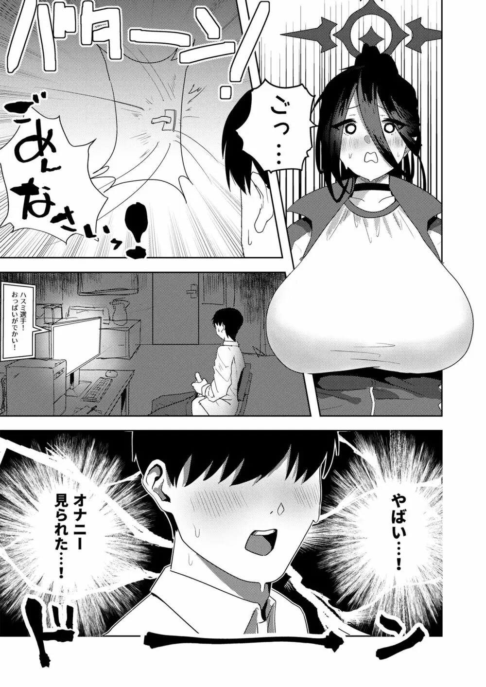 ハスミでオナニーしよう - page5