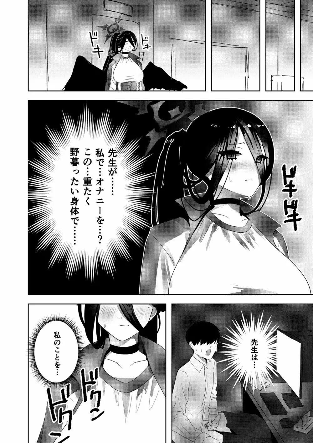 ハスミでオナニーしよう - page6