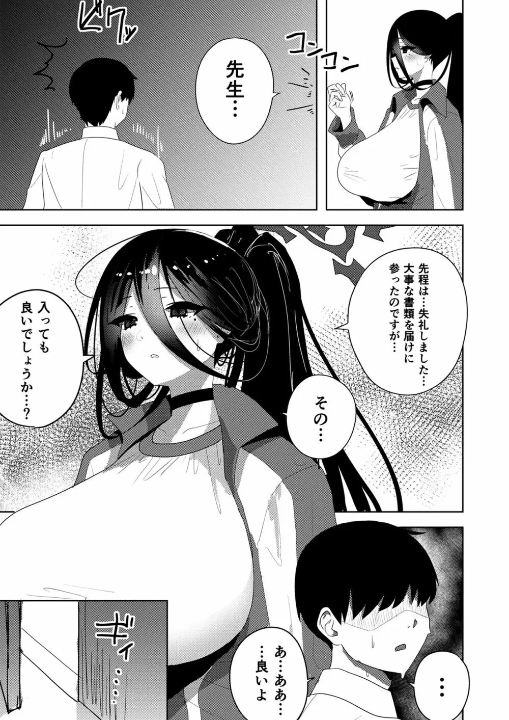 ハスミでオナニーしよう - page7