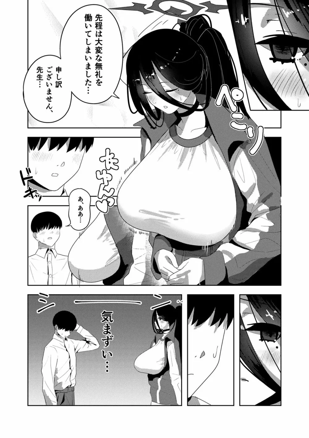 ハスミでオナニーしよう - page8