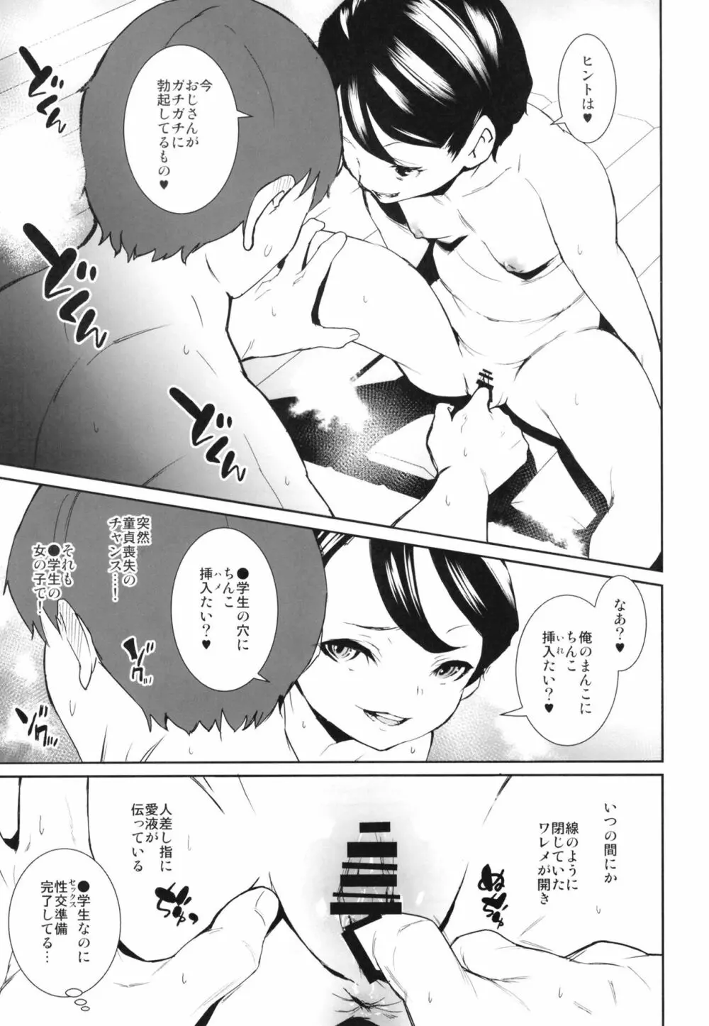 あなたのためにシゴかせてください - page13