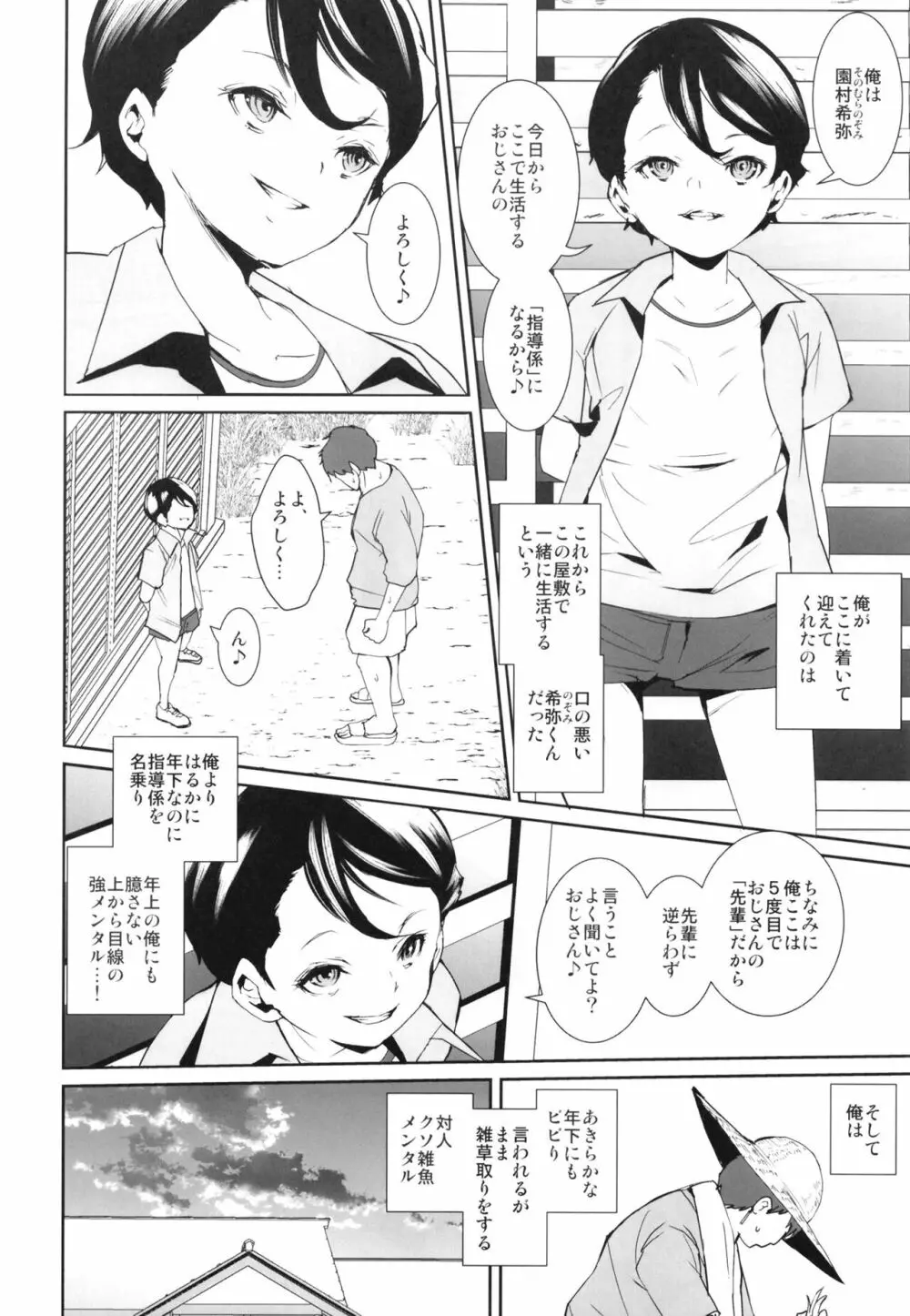 あなたのためにシゴかせてください - page4