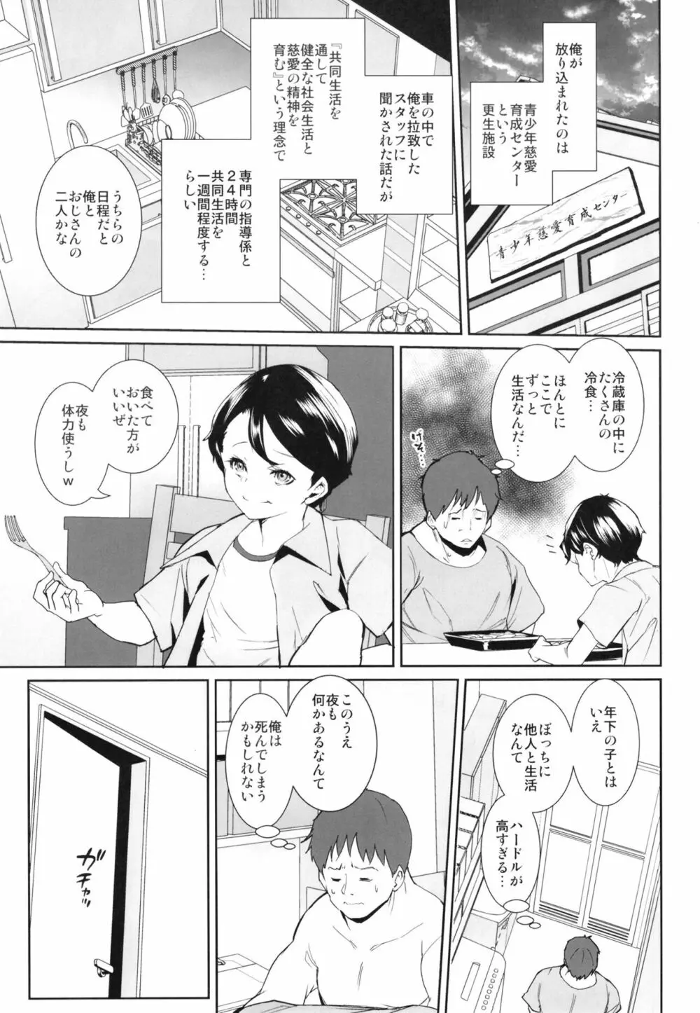 あなたのためにシゴかせてください - page5