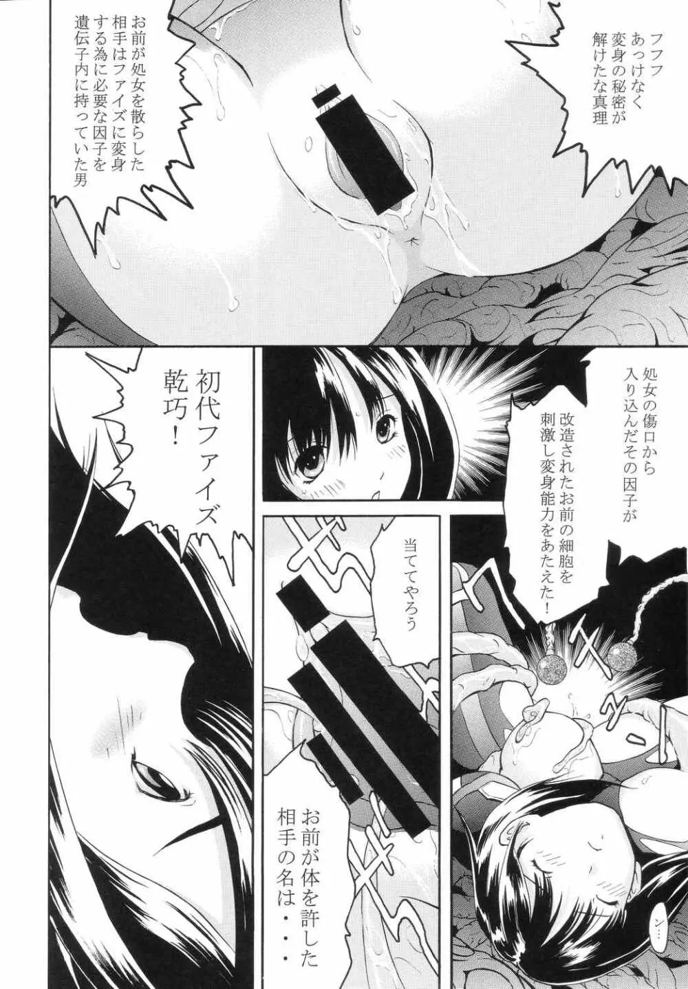 美少女戦士幻想Vol.3 赤い牢獄 - page15