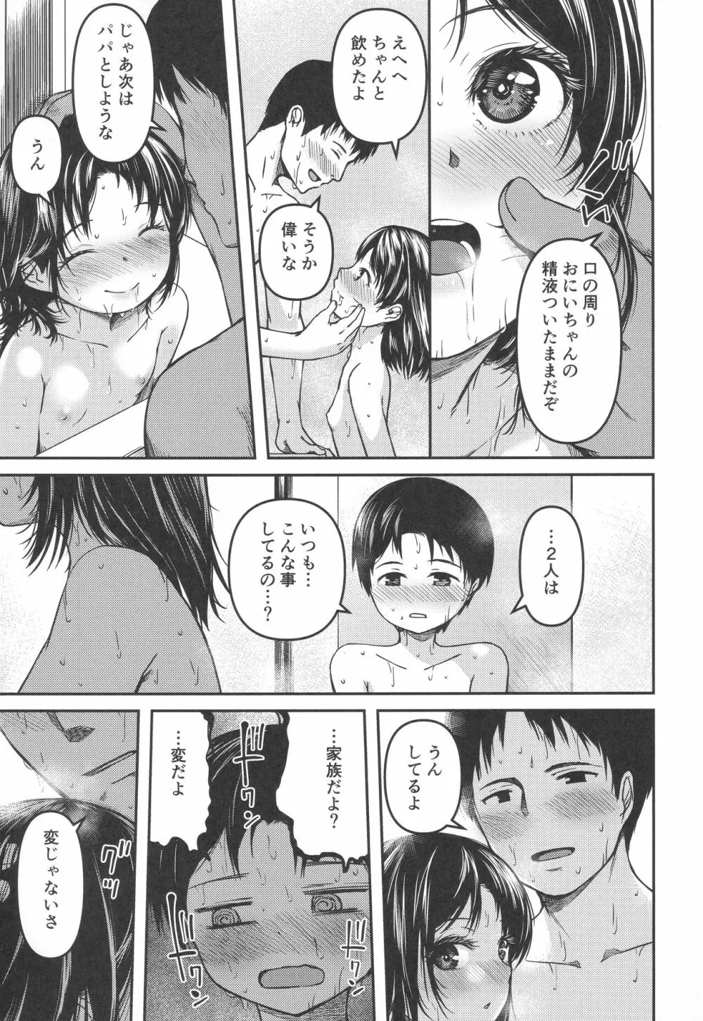 妹とパパと僕の複雑な家庭事情 - page12