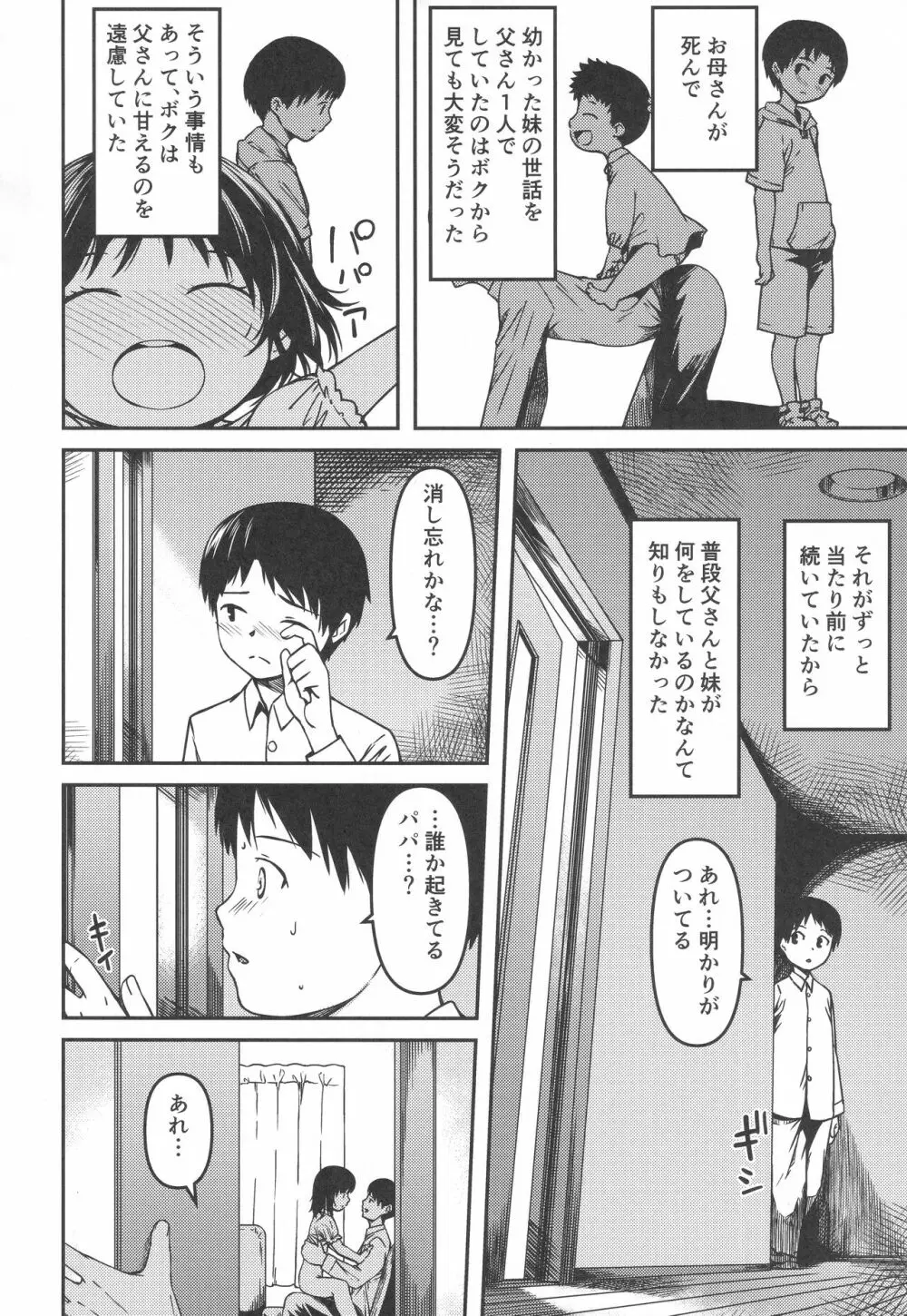 妹とパパと僕の複雑な家庭事情 - page3