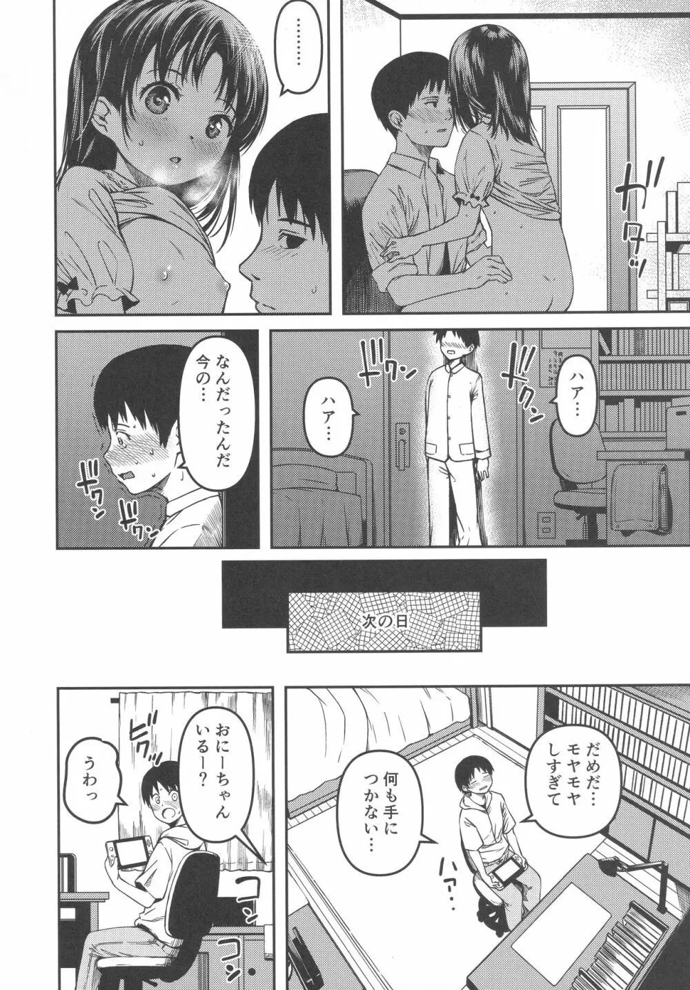 妹とパパと僕の複雑な家庭事情 - page5