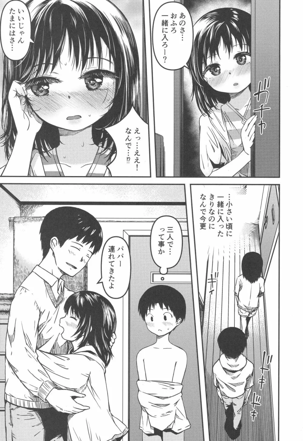 妹とパパと僕の複雑な家庭事情 - page6