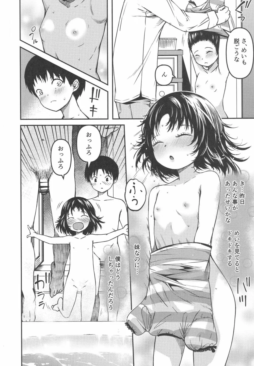 妹とパパと僕の複雑な家庭事情 - page7