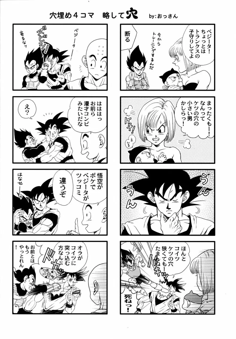 Dragonball Fan Book SPECIAL - page19