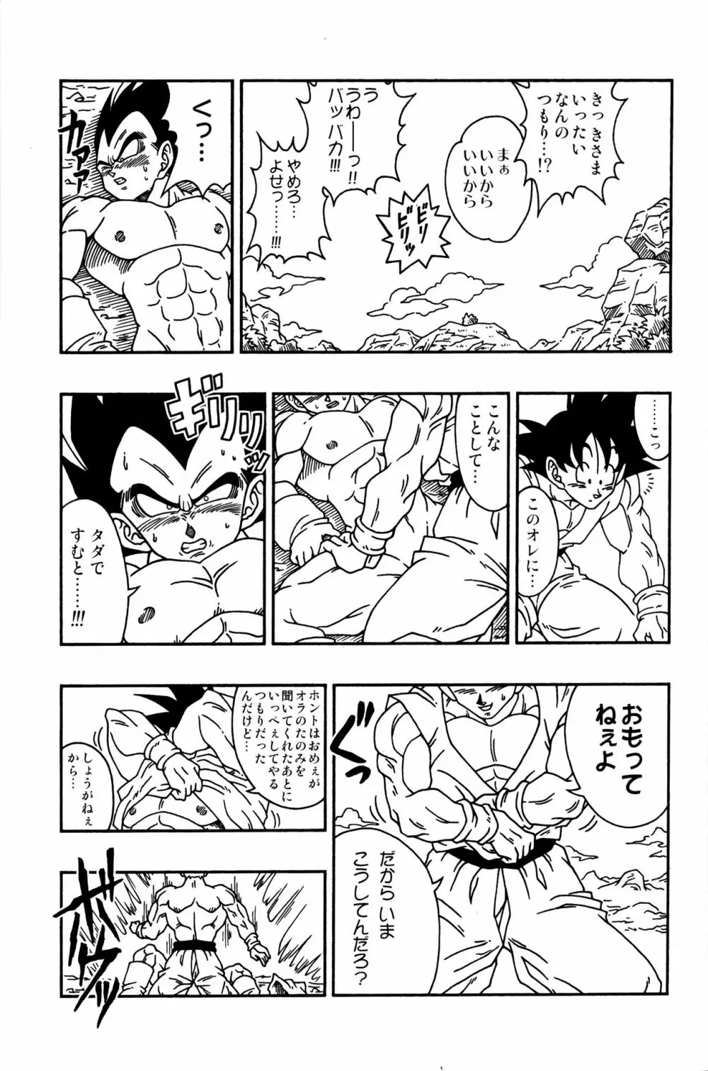 Dragonball Fan Book SPECIAL - page24