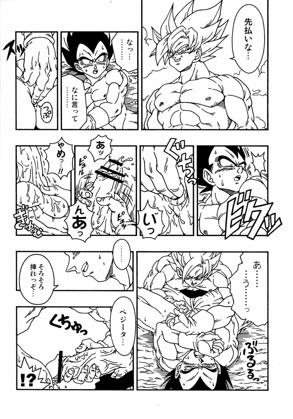 Dragonball Fan Book SPECIAL - page25