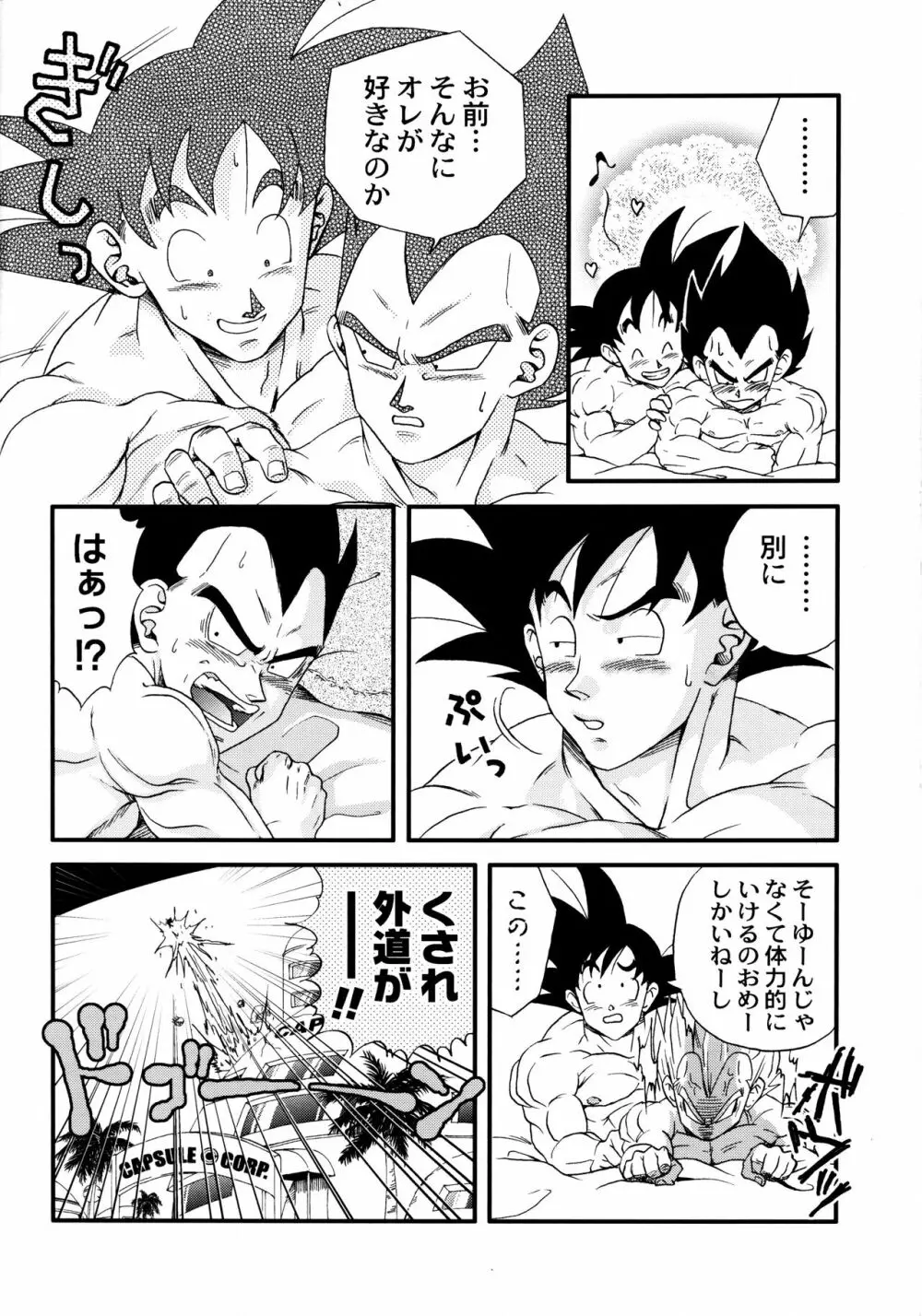 Dragonball Fan Book SPECIAL - page7