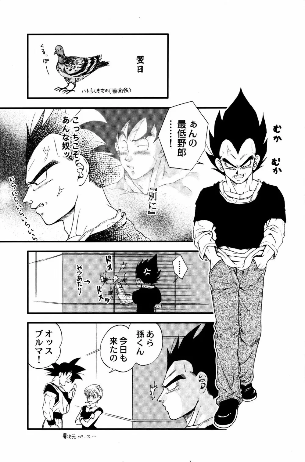 Dragonball Fan Book SPECIAL - page8