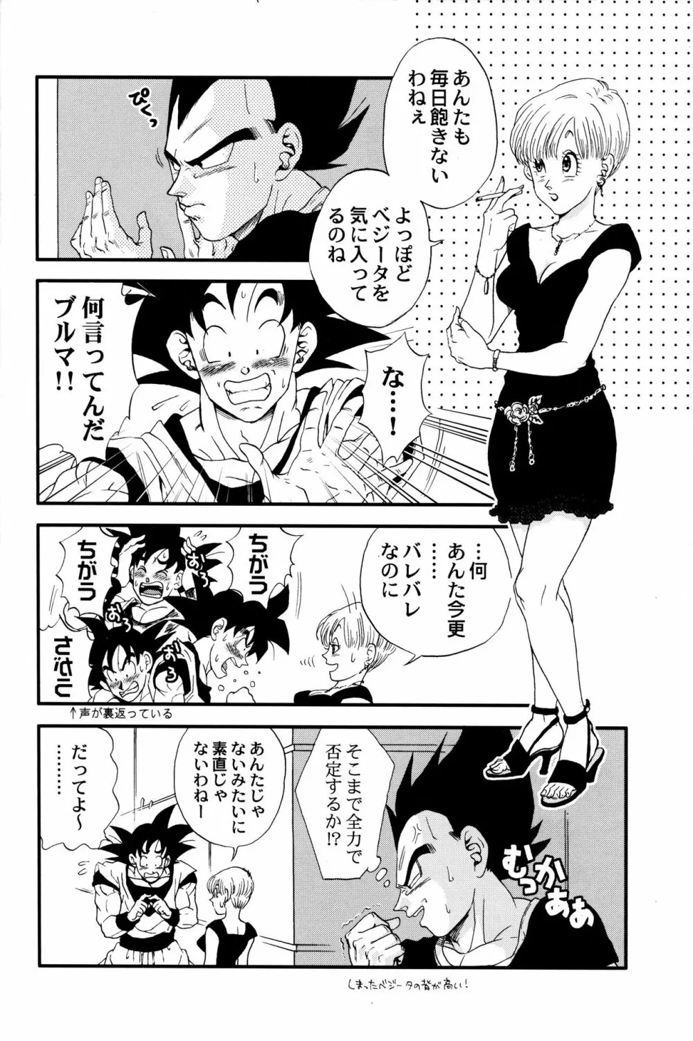 Dragonball Fan Book SPECIAL - page9