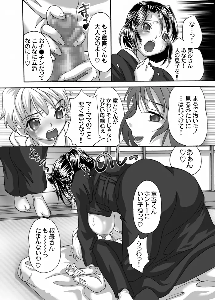 喪服淫母～はる菜の章～ - page12